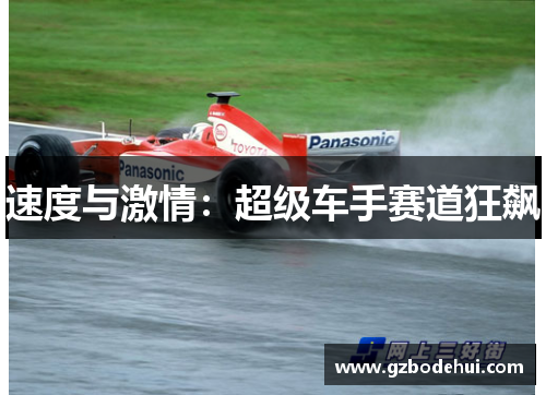 速度与激情：超级车手赛道狂飙